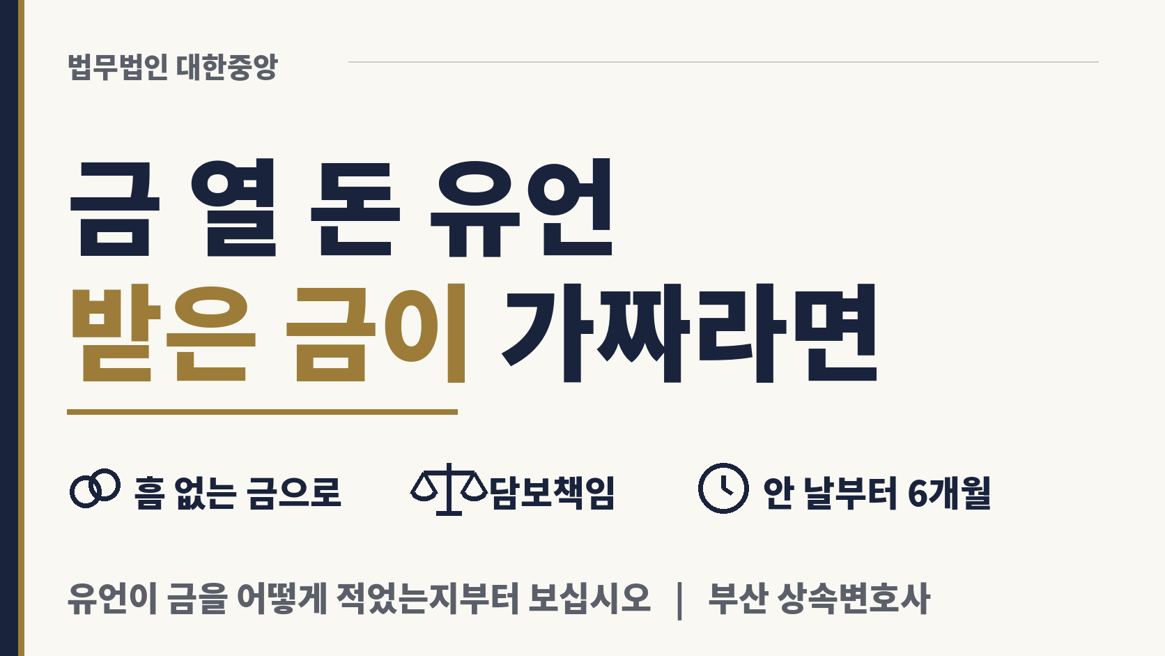 금 열 돈을 주라는 유언, 받은 금이 가짜라면 이미지 1