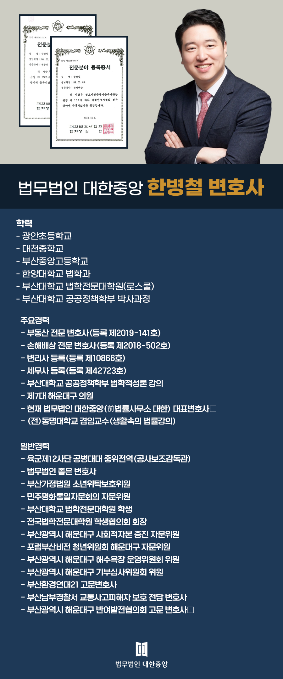 한병철변호사_7_수정.png