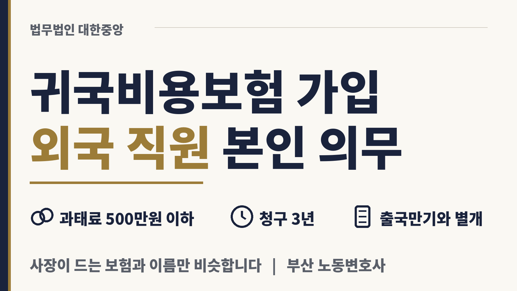 귀국비용보험 가입, 외국 직원 본인 의무 이미지 1