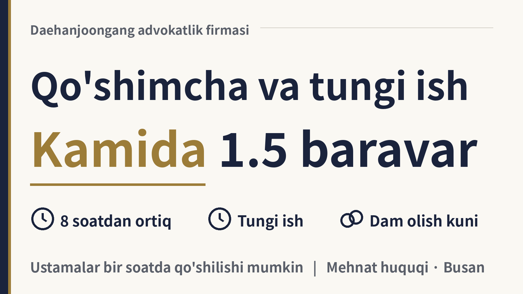 Koreyada qo'shimcha, tungi va dam olish kunidagi ish qanday to'lanadi?, rasm 1