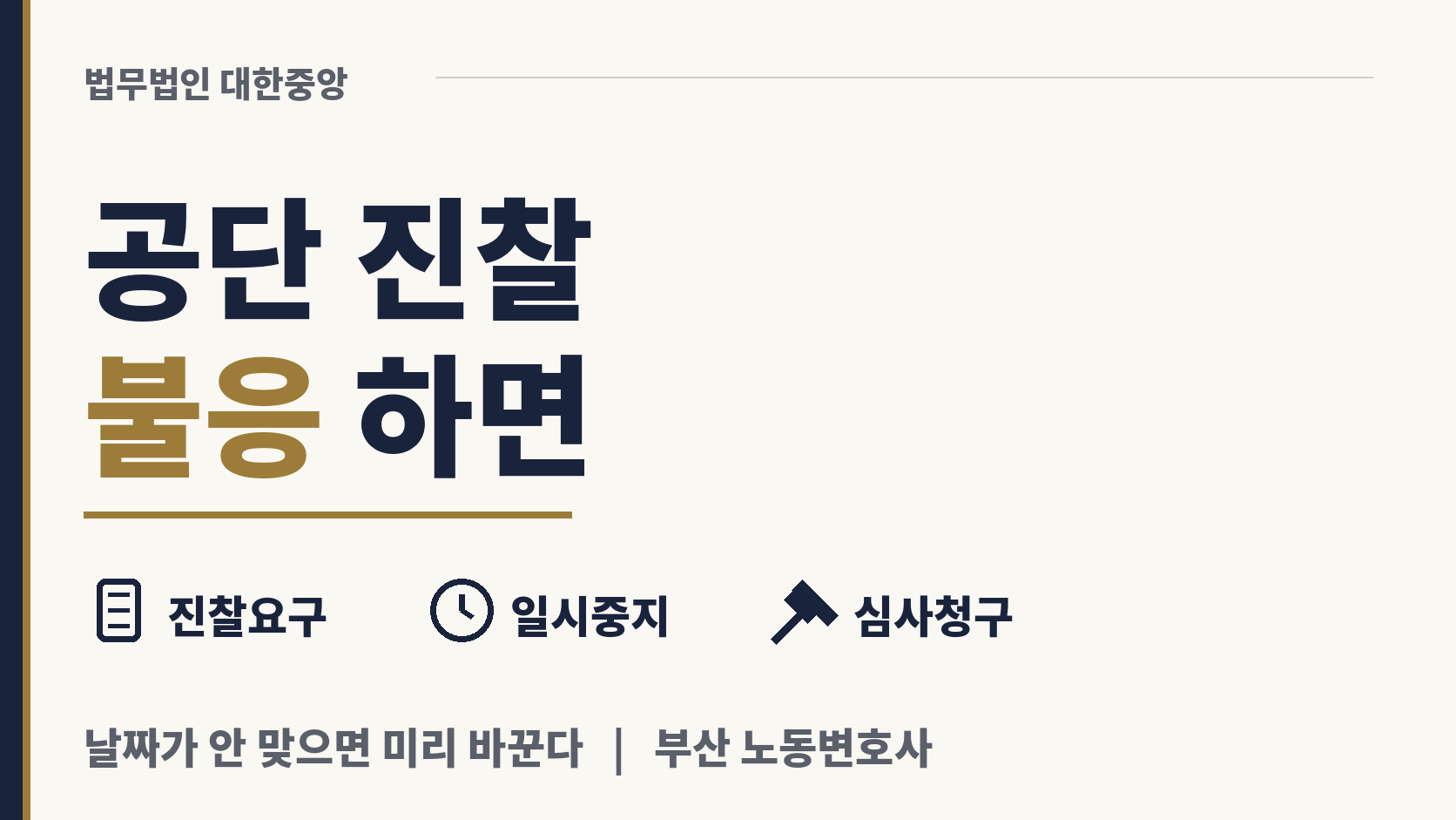 공단이 부른 진찰에 안 가면 지급이 일시 중지 이미지 1
