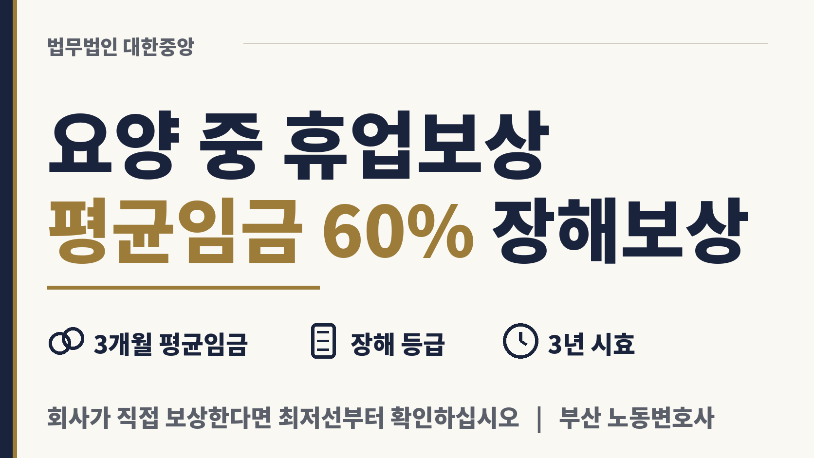 치료받느라 쉬는 동안 받는 돈과 장해 보상 이미지 1