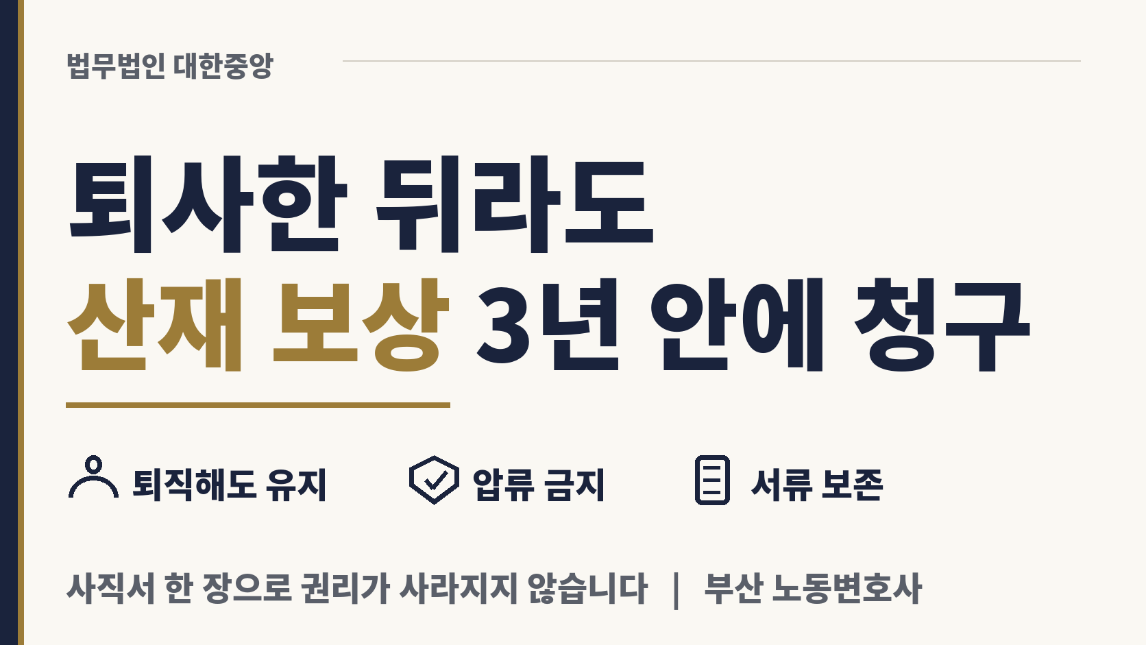 퇴사 뒤라도 산재 보상은 3년 안에 청구 가능 이미지 1