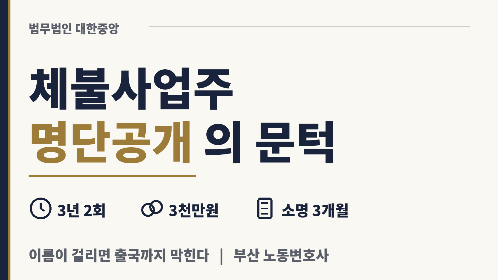 체불사업주 이름은 어떻게 공개되나 이미지 1
