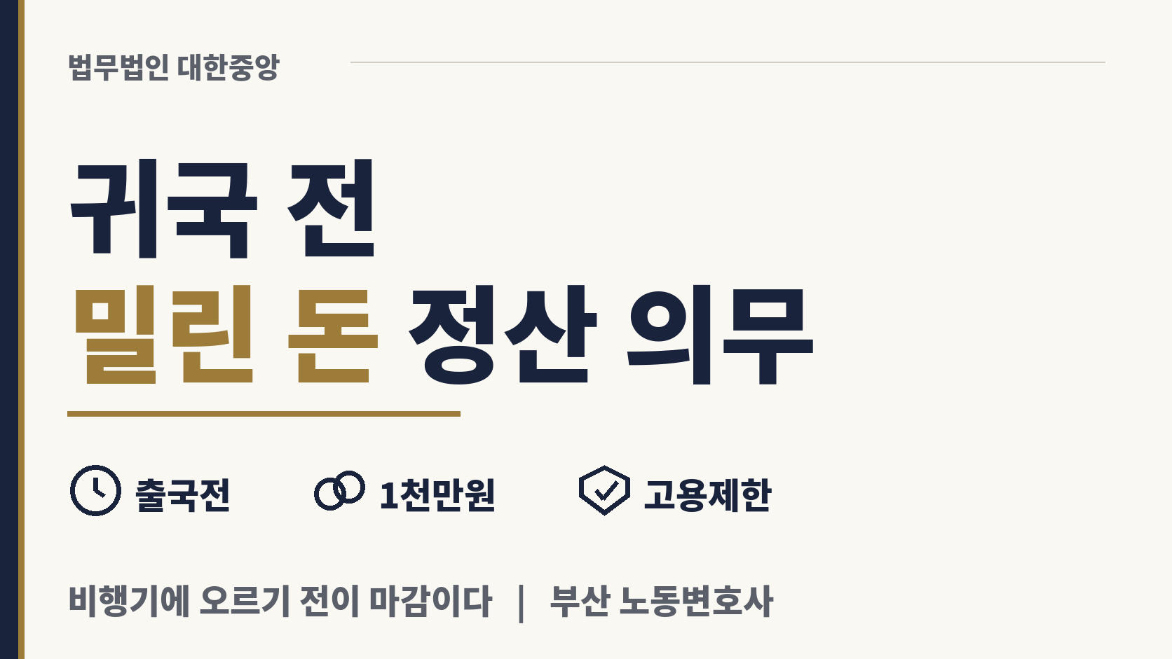본국행 앞둔 직원, 출국 전 밀린 돈 정산 의무 이미지 1