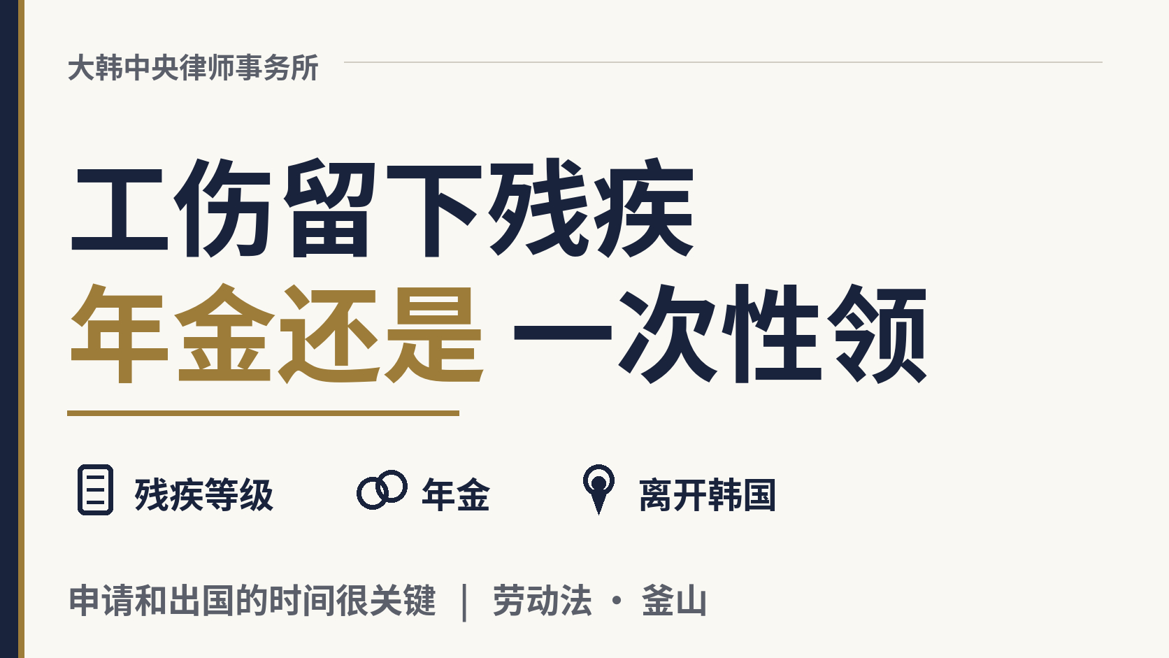 工伤留下了永久性后遗症,残疾给付是什么?能一次性领取吗?,图片1