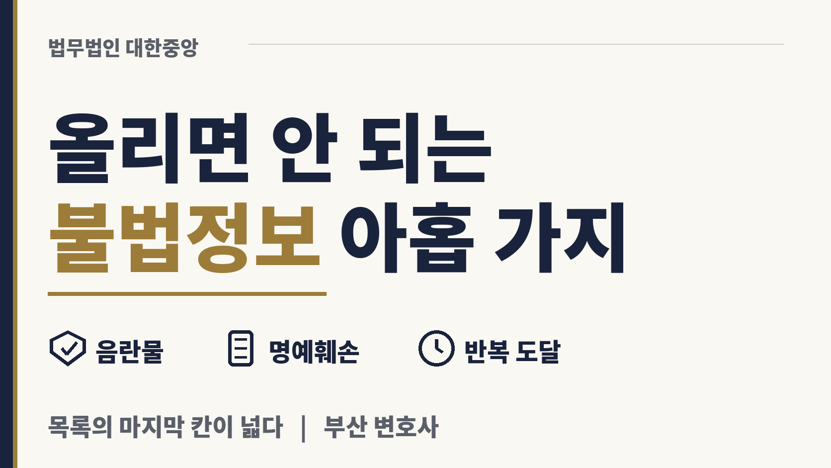 올려서는 안 되는 불법정보 아홉 가지 이미지 1