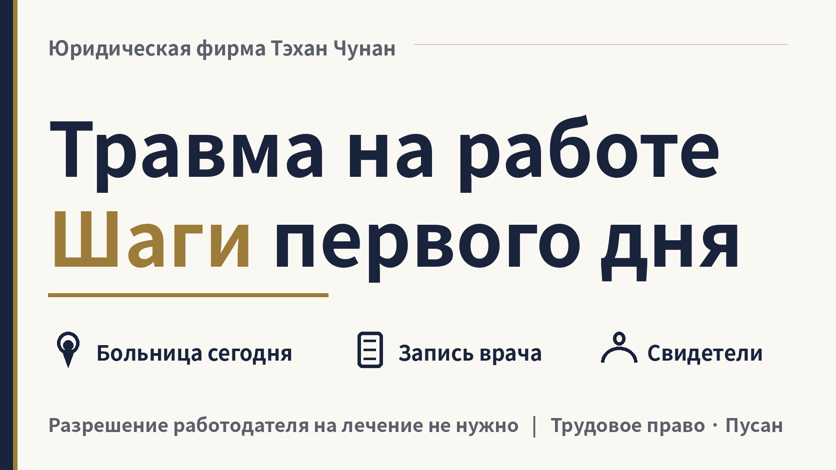 Травма на работе в Корее: что сделать в первый же день?, изображение 1