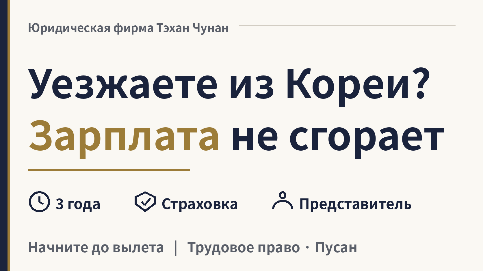 Я уезжаю из Кореи. Смогу ли я получить невыплаченную зарплату?, изображение 1
