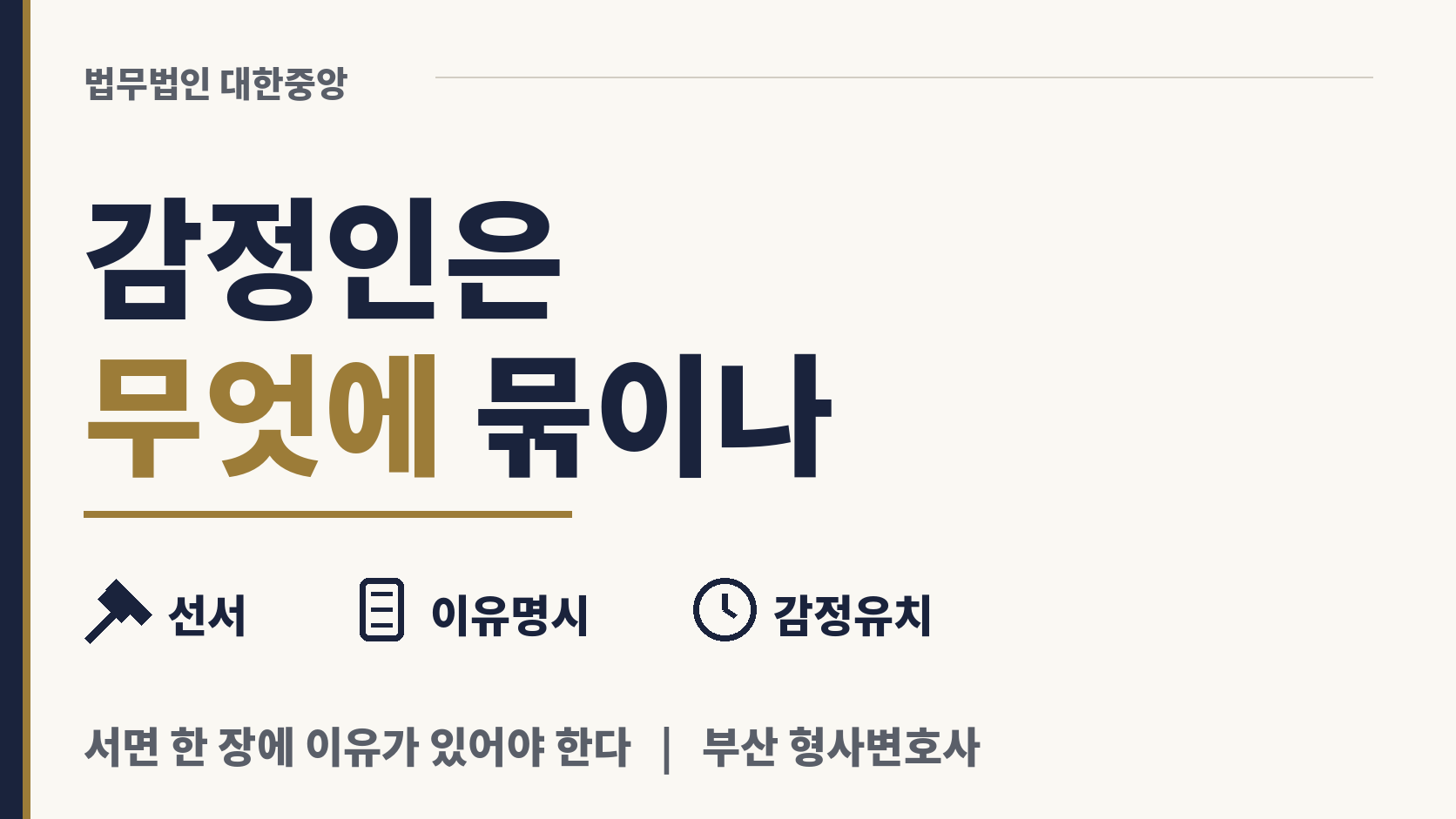 감정인은 어떻게 뽑히고 무엇에 묶이나 이미지 1