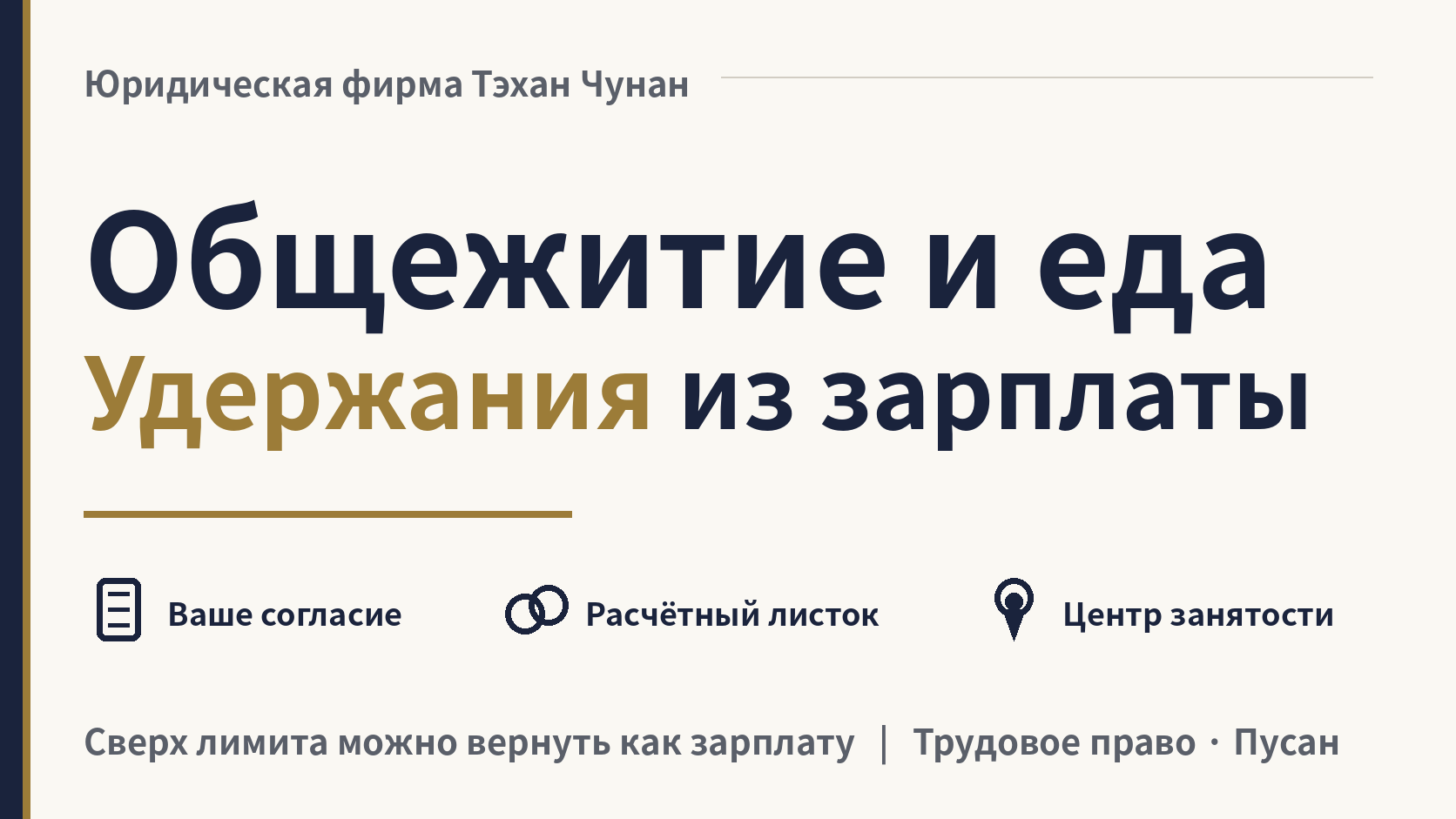 Может ли работодатель удерживать из зарплаты плату за общежитие и еду?, изображение 1