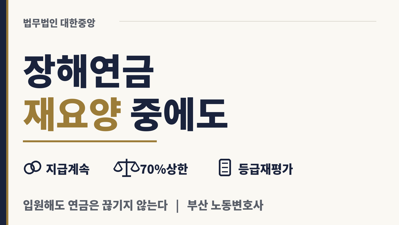 장해 연금 수령 중 다시 입원해도 지급 계속 이미지 1