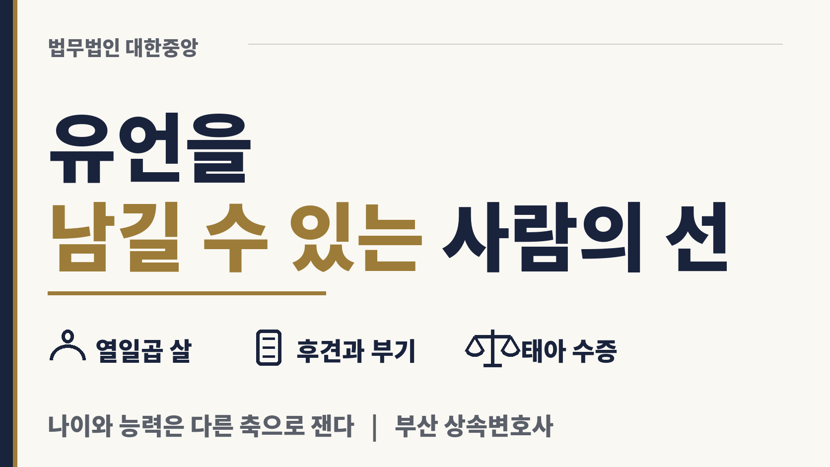 미성년자와 태아에게도 유언이 열려 있나 이미지 1
