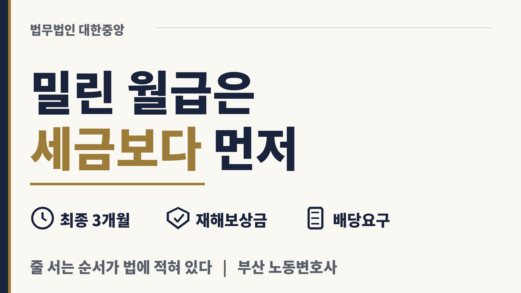 회사 부도 뒤 밀린 월급은 세금보다 먼저 받나 이미지 1