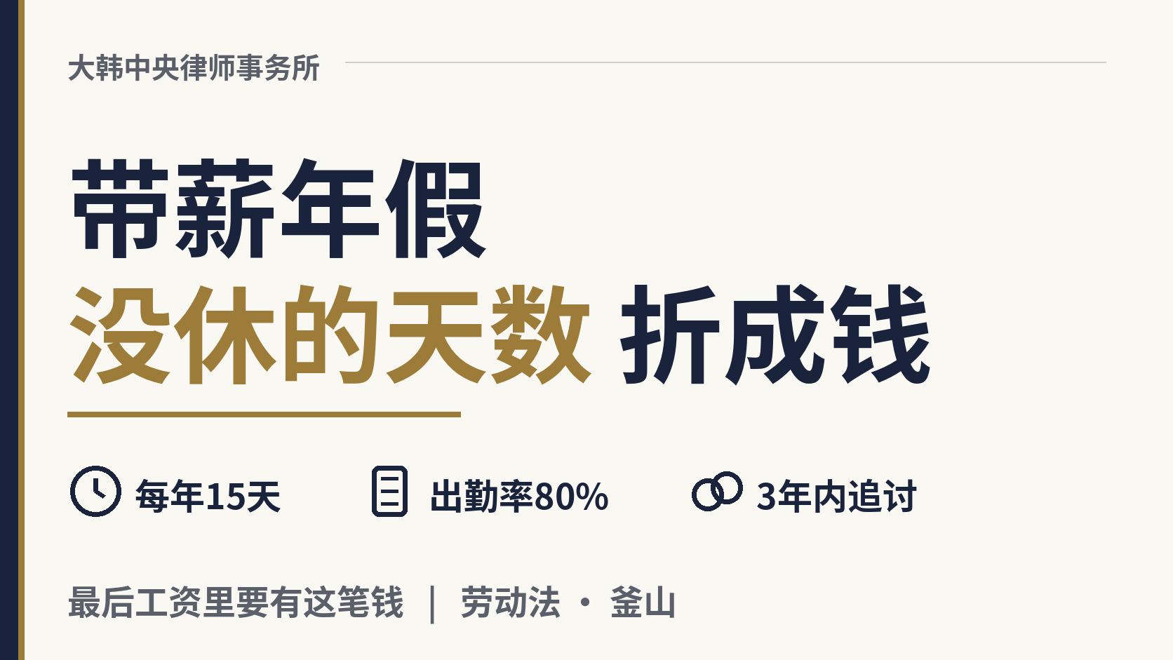 在韩国我有几天带薪年假（연차）？没休完的天数怎么办？，图片1