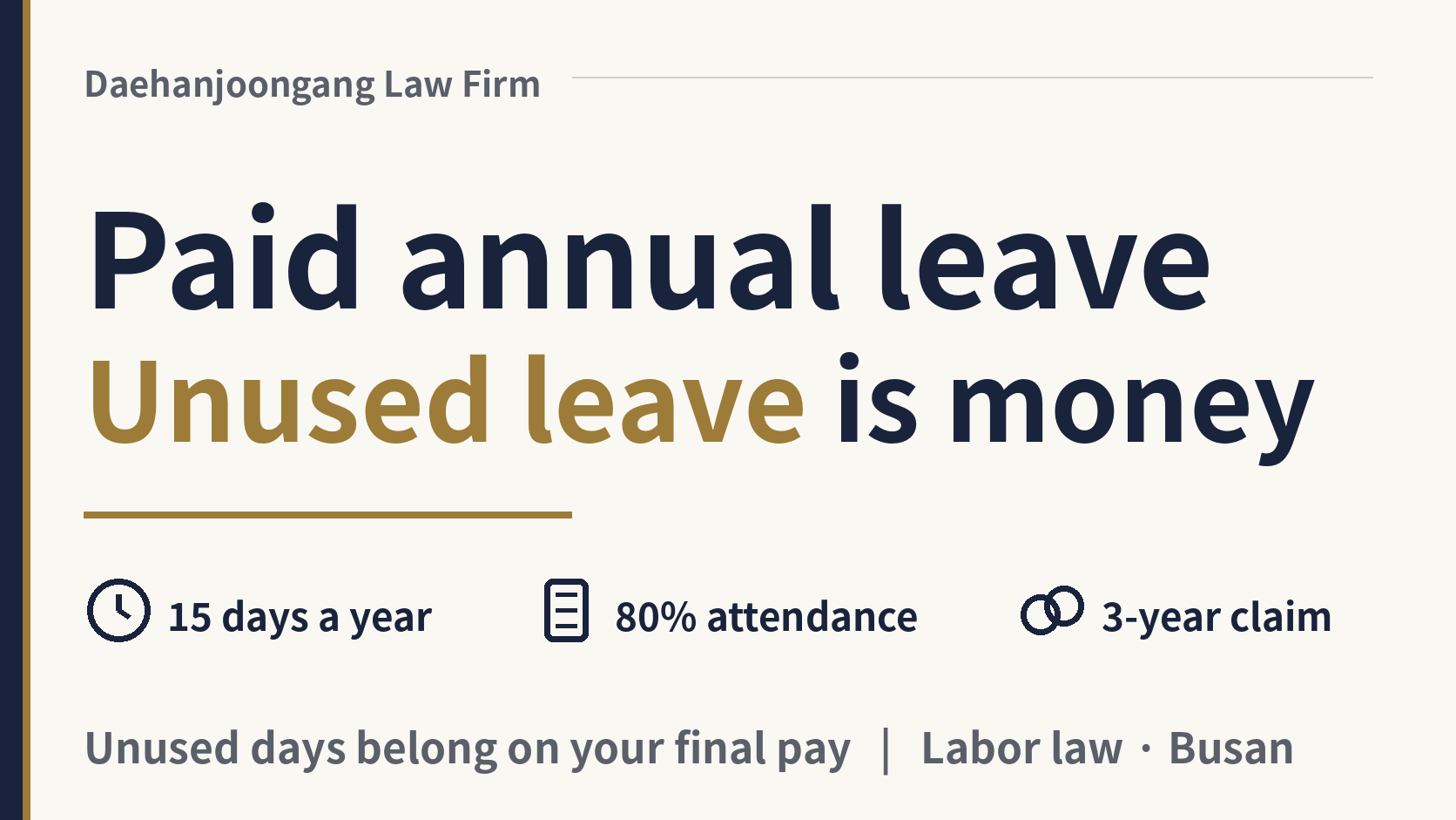 How many annual leave days (연차) do I get, and are unused days paid?, image 1