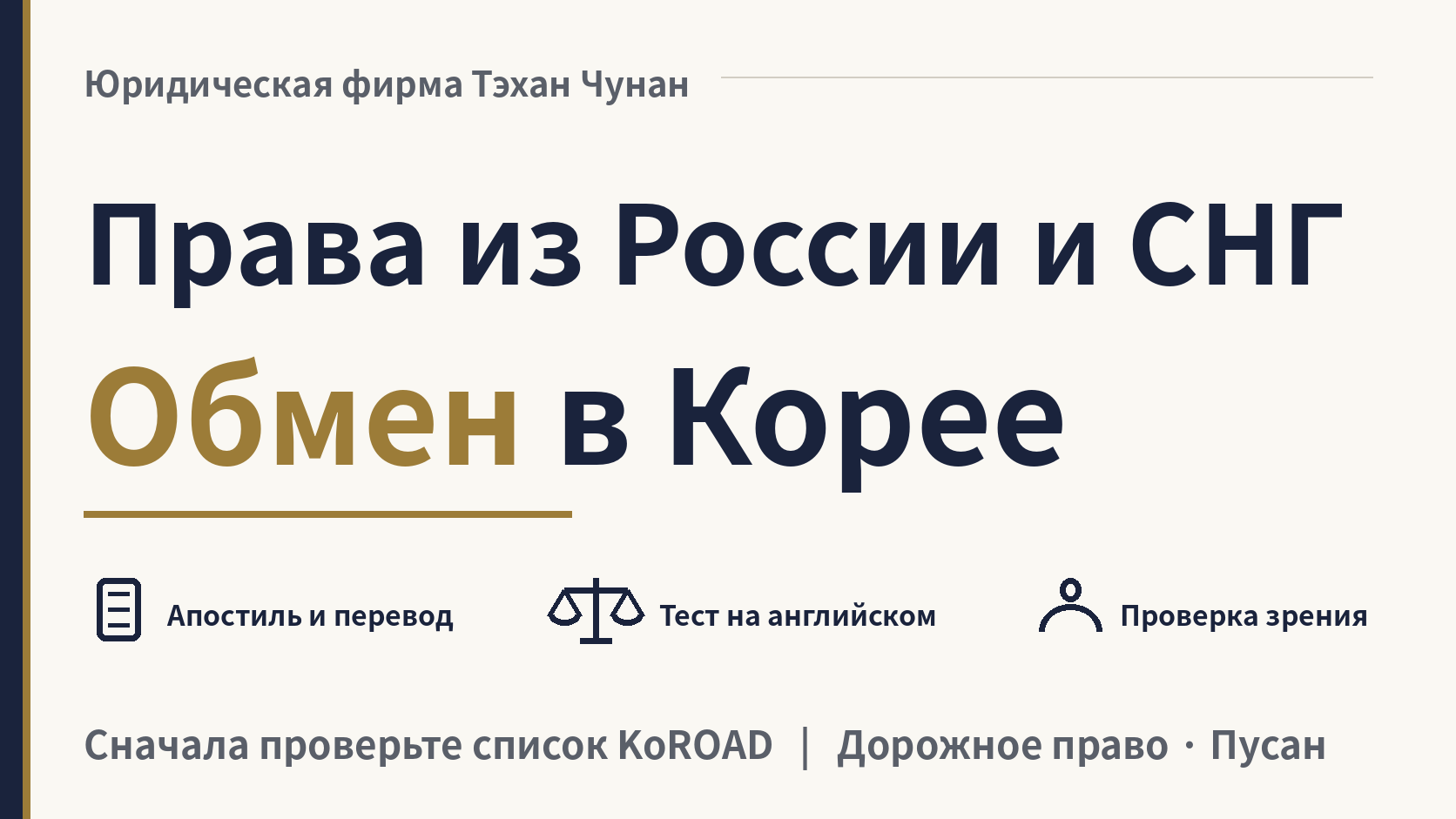 Как обменять российские или казахстанские права на корейские?, изображение 1