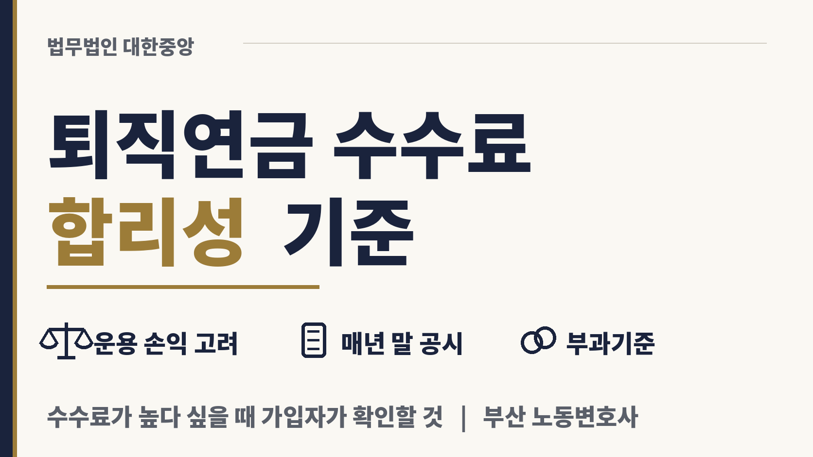 연금 운용 수수료가 너무 높다 싶을 때 따질 기준 이미지 1