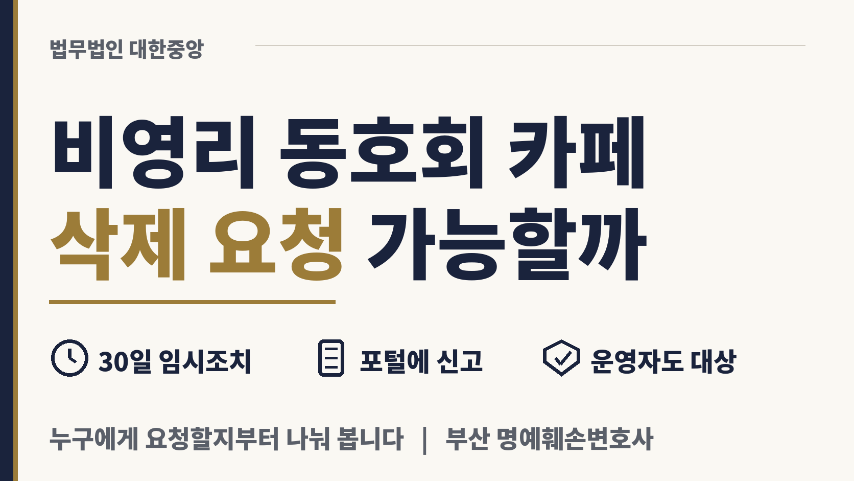 비영리 동호회 카페도 삭제 요청 대상인가 이미지 1