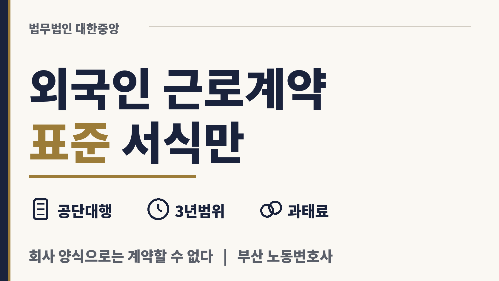 외국 인력 근로 계약, 정부 표준 양식만 허용 이미지 1
