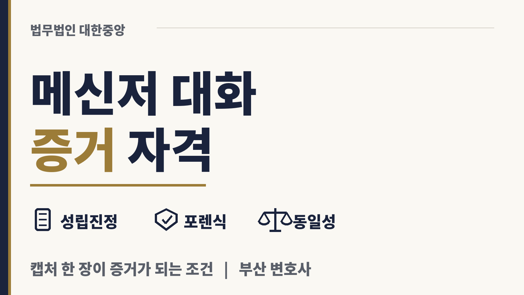 카톡 캡처가 법정 증거 자격을 얻는 조건 이미지 1