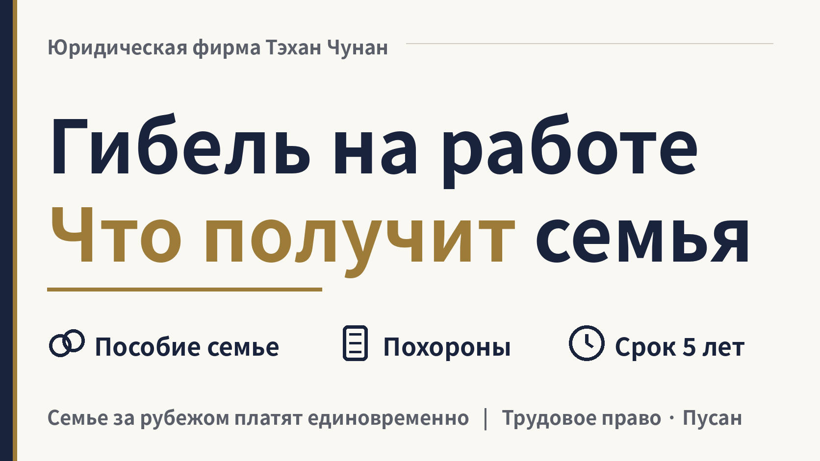 Иностранец погиб на работе в Корее. Что получит семья, живущая за рубежом?, изображение 1