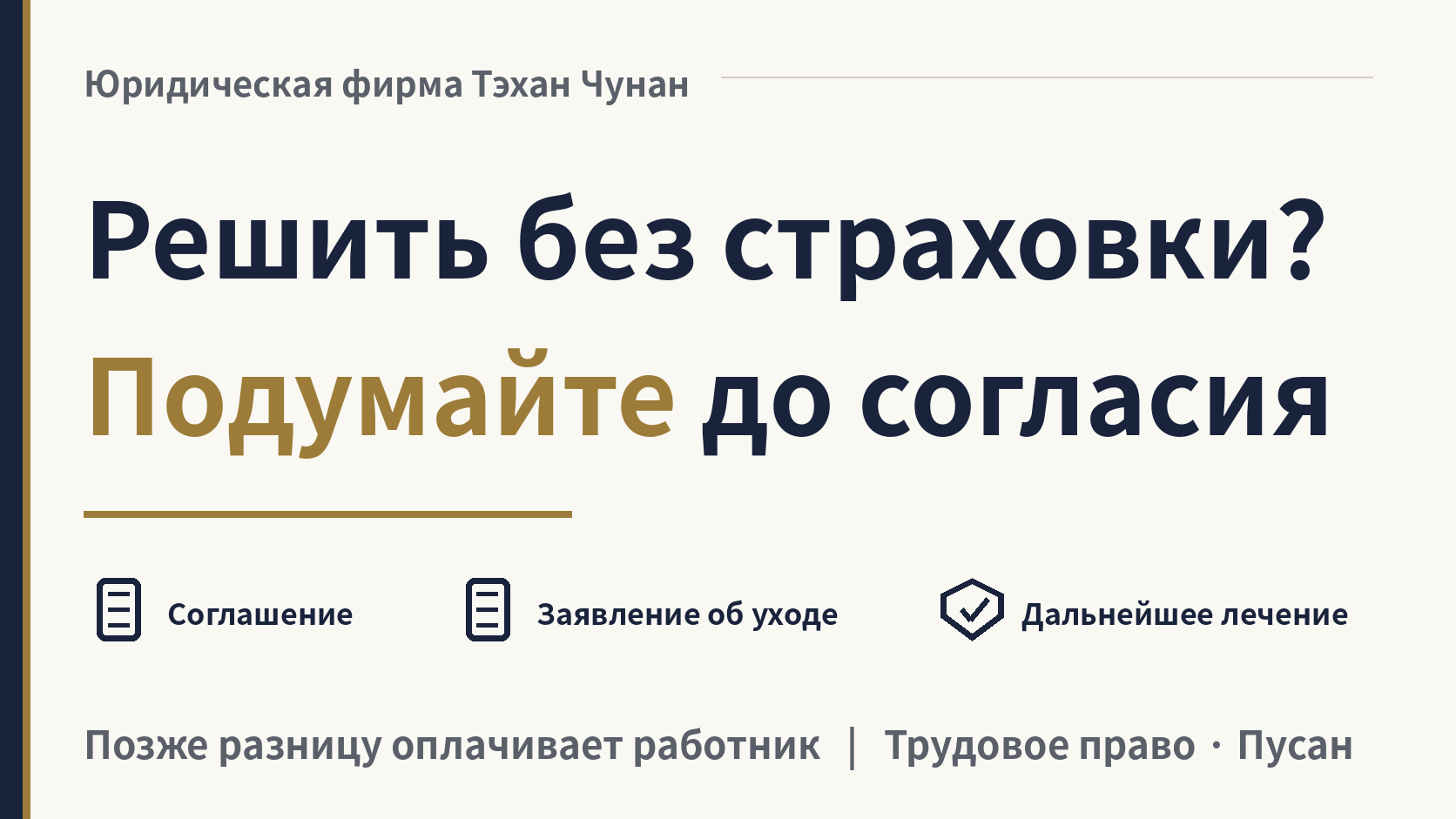 Работодатель просит «решить всё между нами, без страховки». Соглашаться?, изображение 1
