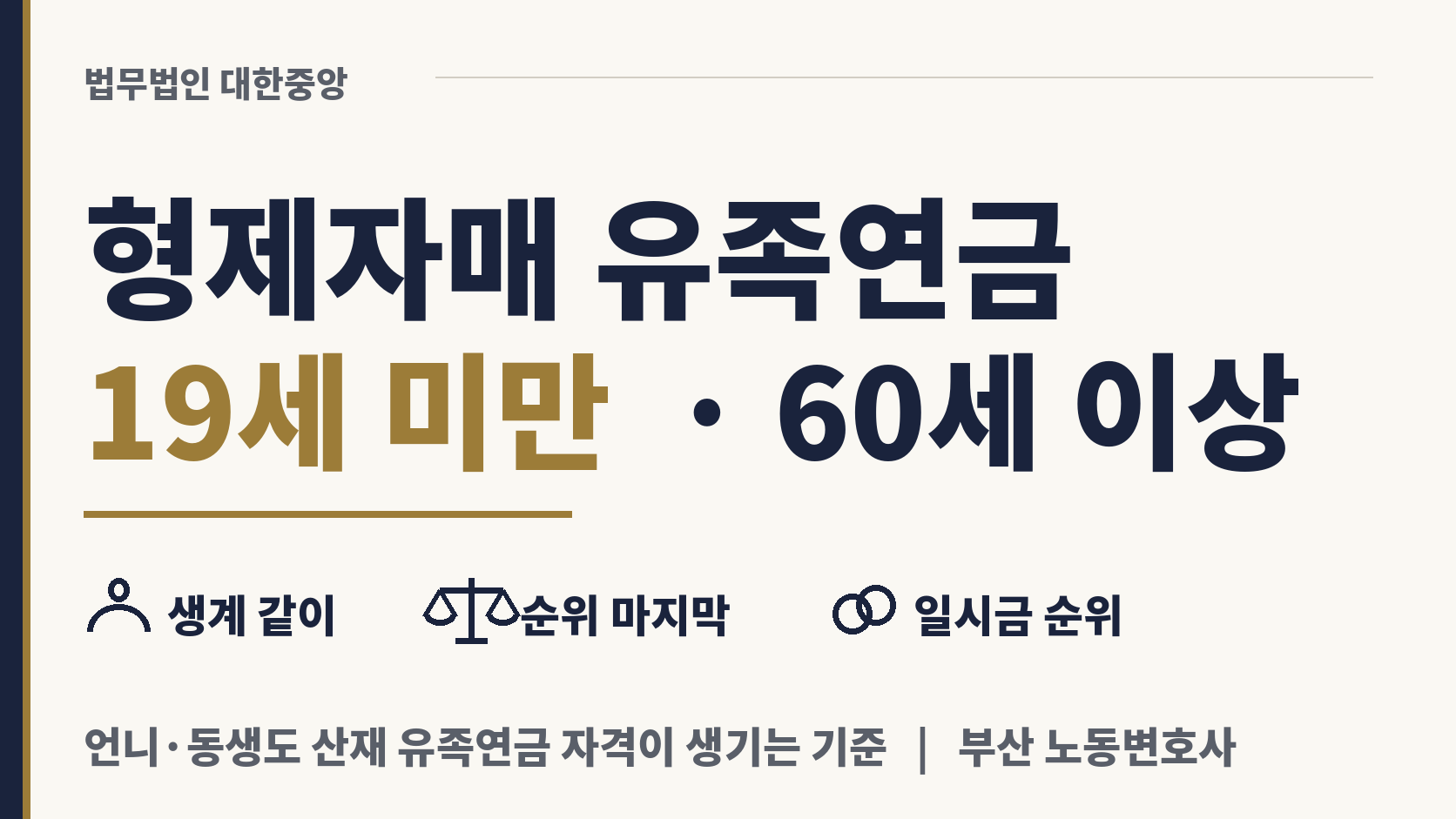 언니·동생도 산재 유족 연금을 받는 나이 기준 이미지 1