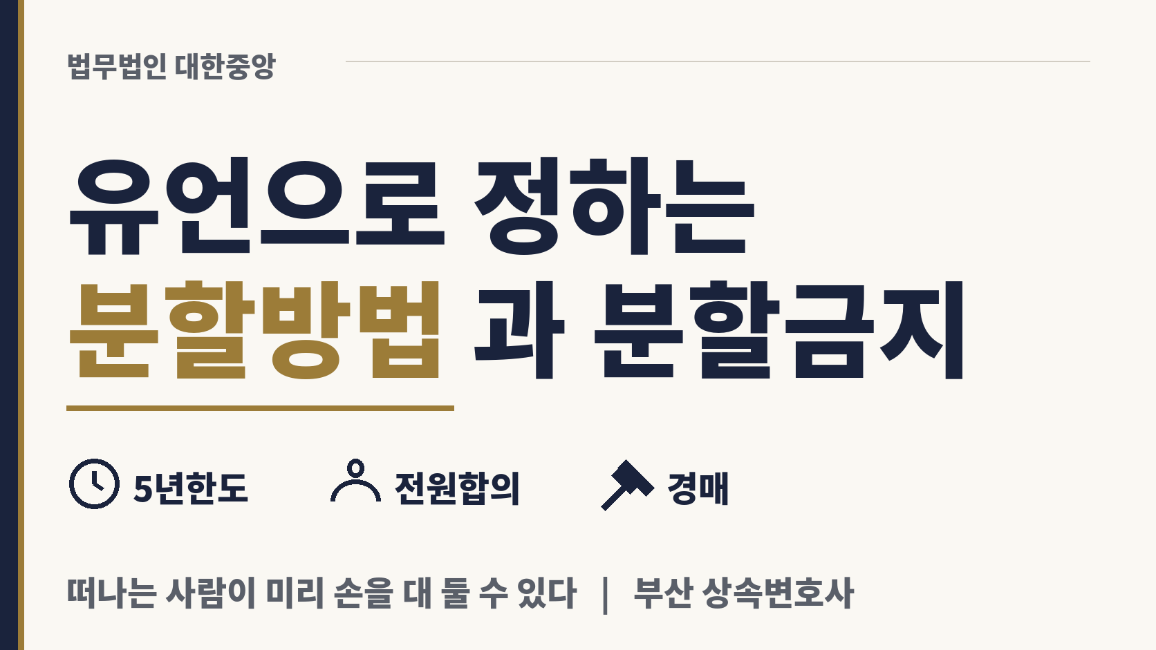 유언으로 정하는 분할방법과 분할금지 이미지 1