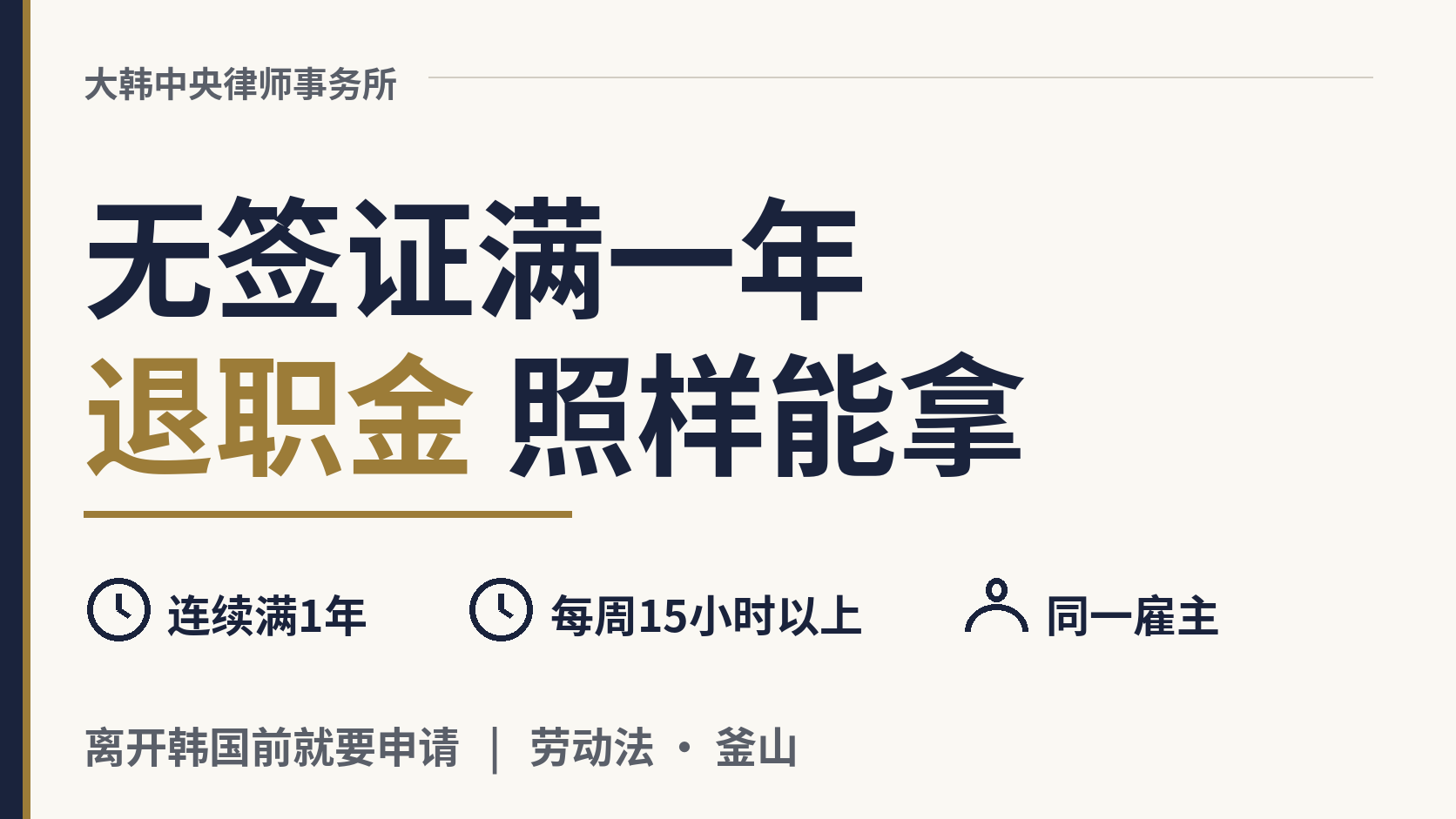 没有签证，在同一家单位干了一年多，能拿退职金吗？，图片1
