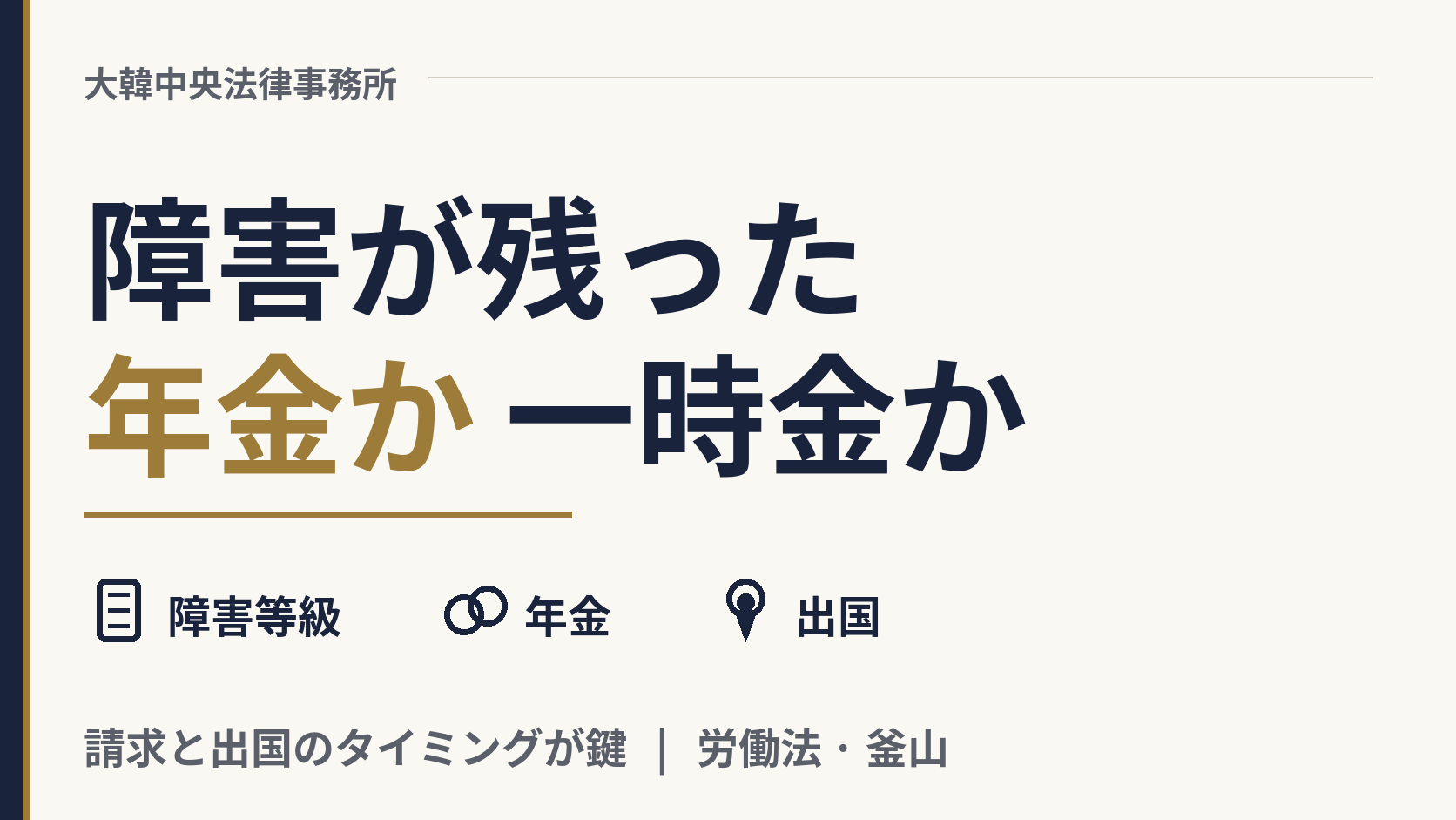仕事のけがで障害が残りました。障害給付とは何で、一時金で受け取れますか?、画像1