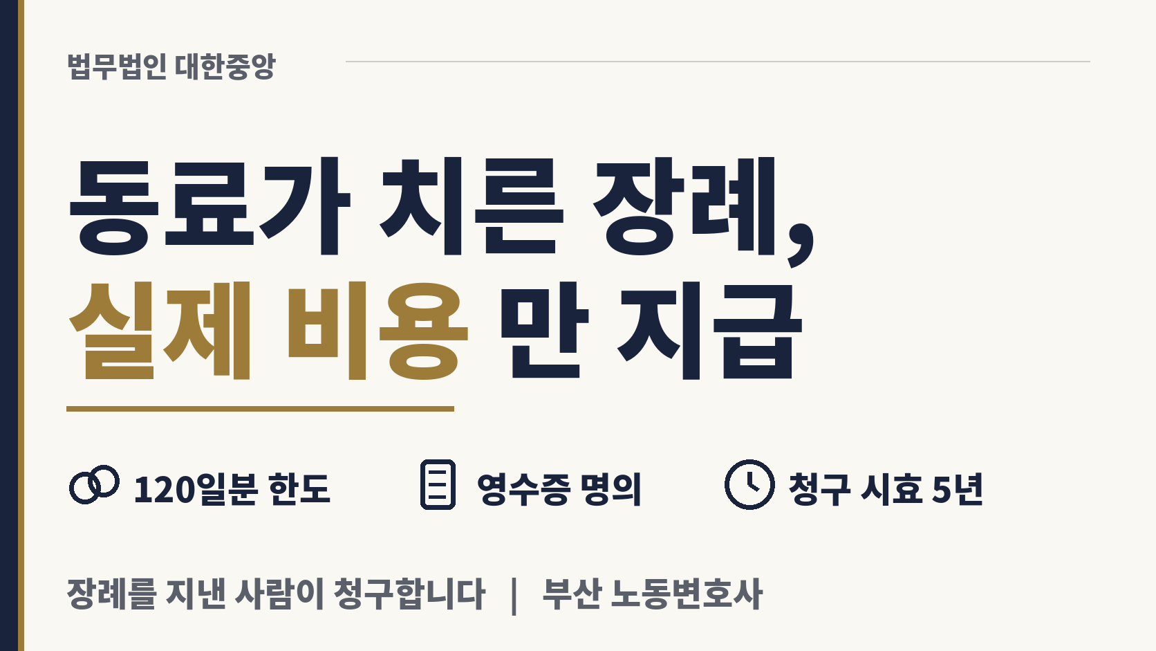 산재 사망 뒤 동료가 장례 치렀다면 실제 든 돈만 이미지 1
