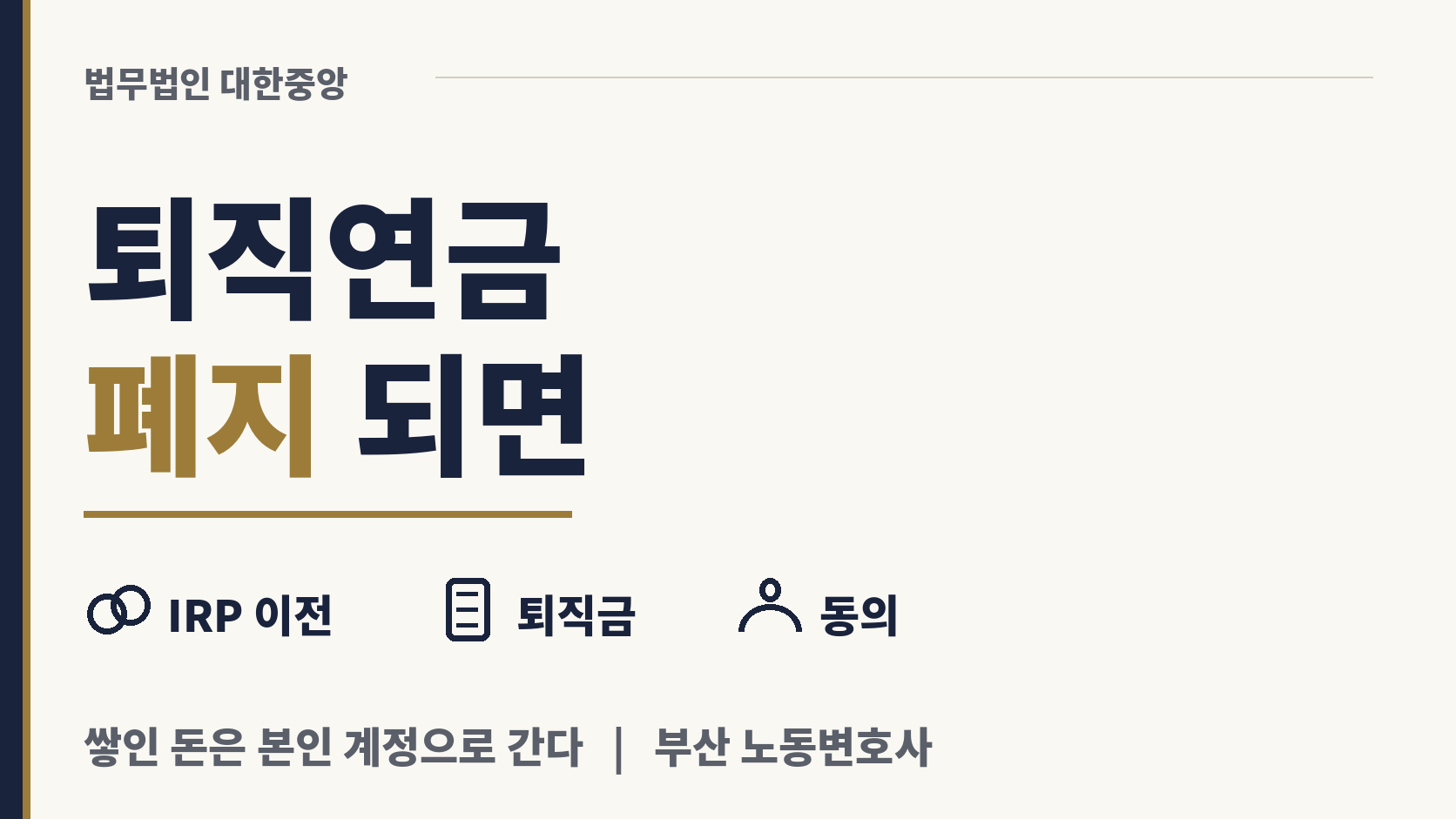 다니던 직장이 연금 제도 폐지하면 모인 돈은 이미지 1