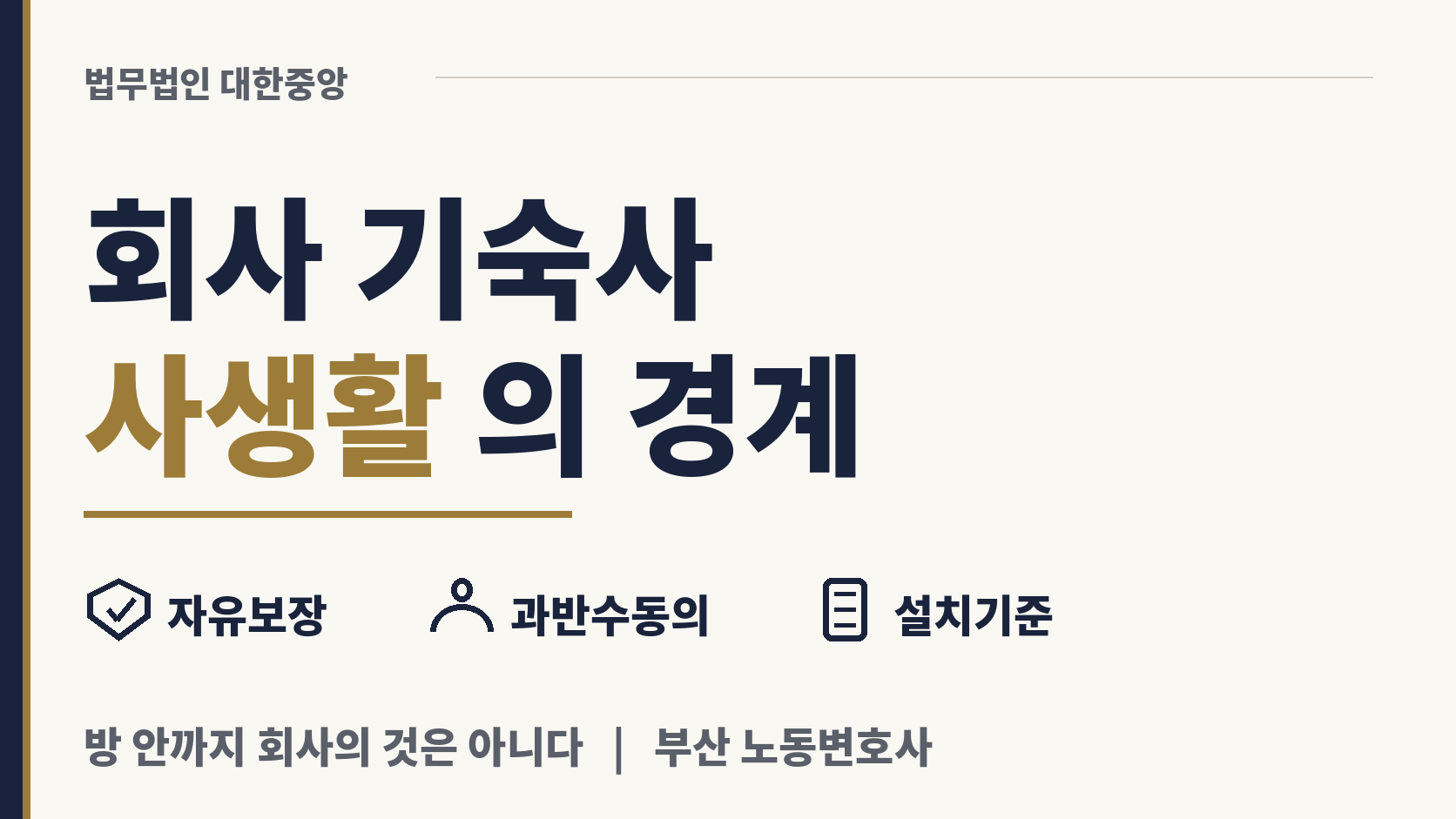 회사 기숙사에서 사생활은 어디까지인가 이미지 1