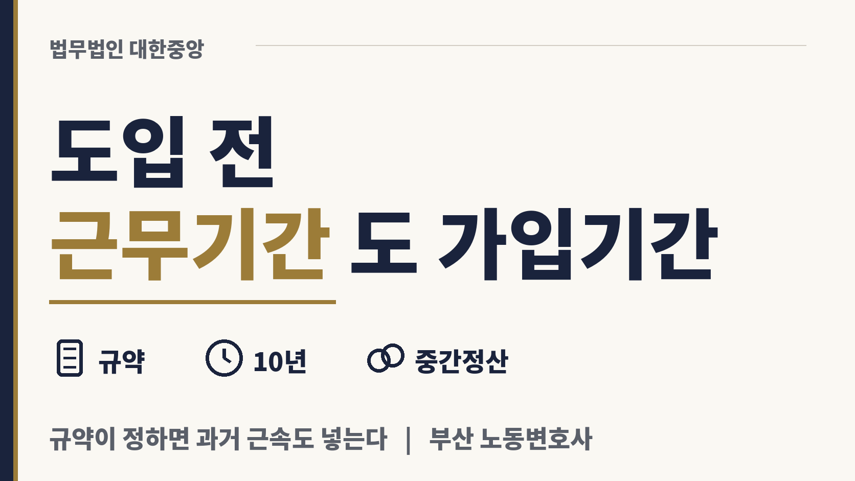 연금 제도 도입 전 근무한 햇수도 가입기간에 이미지 1
