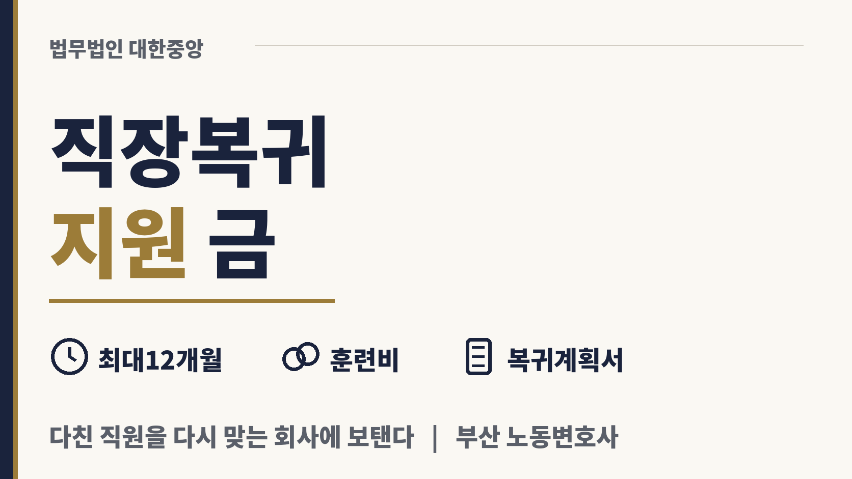 다친 직원 다시 받아준 기업에 직장복귀지원금 이미지 1