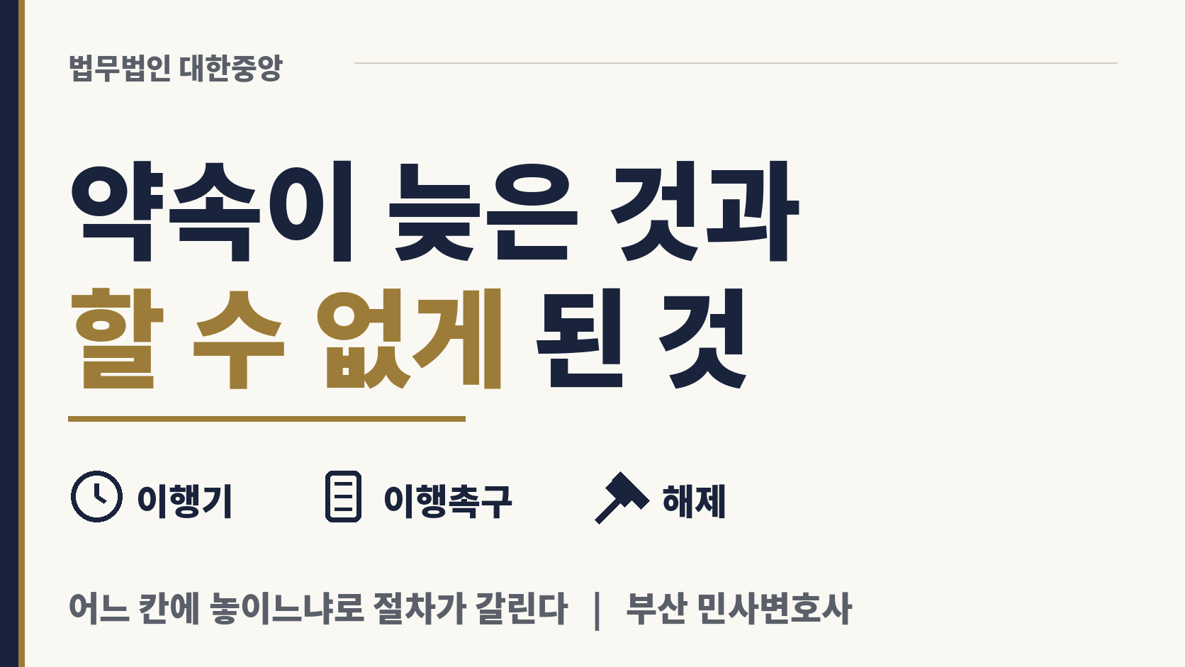이행지체와 이행불능은 어떻게 갈리나 이미지 1