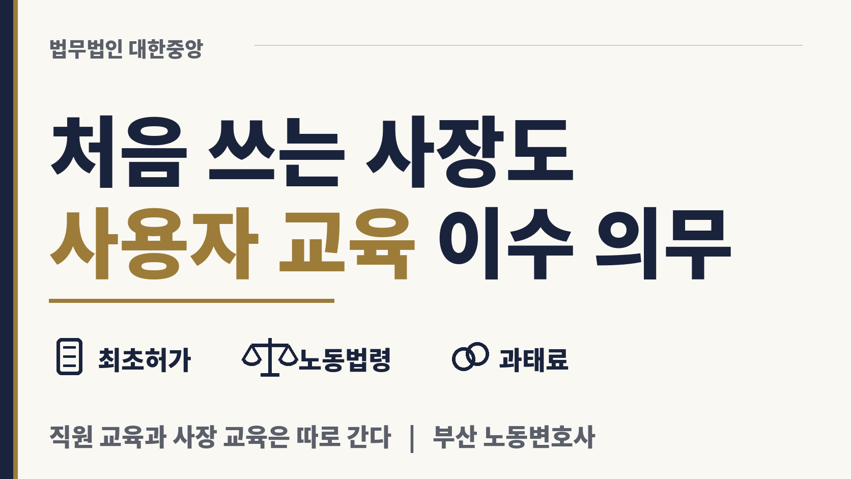 처음 외국 인력을 쓰는 사장도 교육 이수 의무 이미지 1