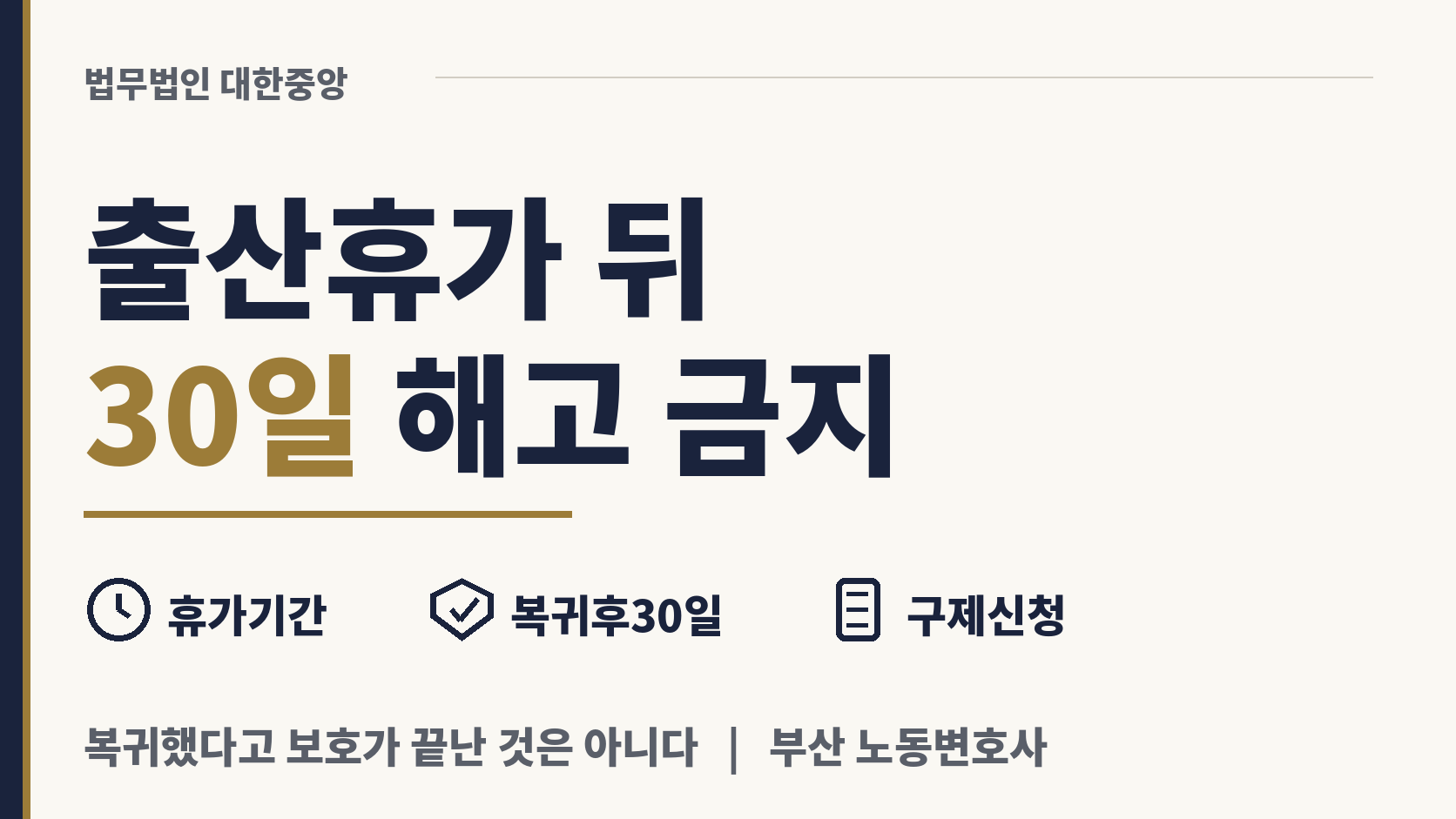 출산휴가 마친 뒤 한 달은 해고 금지 기간 이미지 1