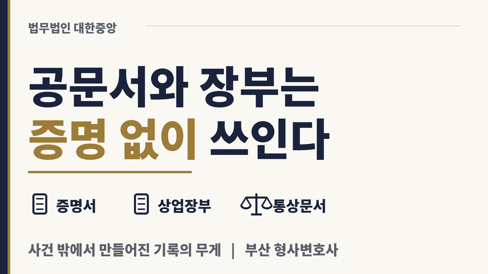 공문서와 장부는 따로 증명 없이 곧장 쓰인다 이미지 1
