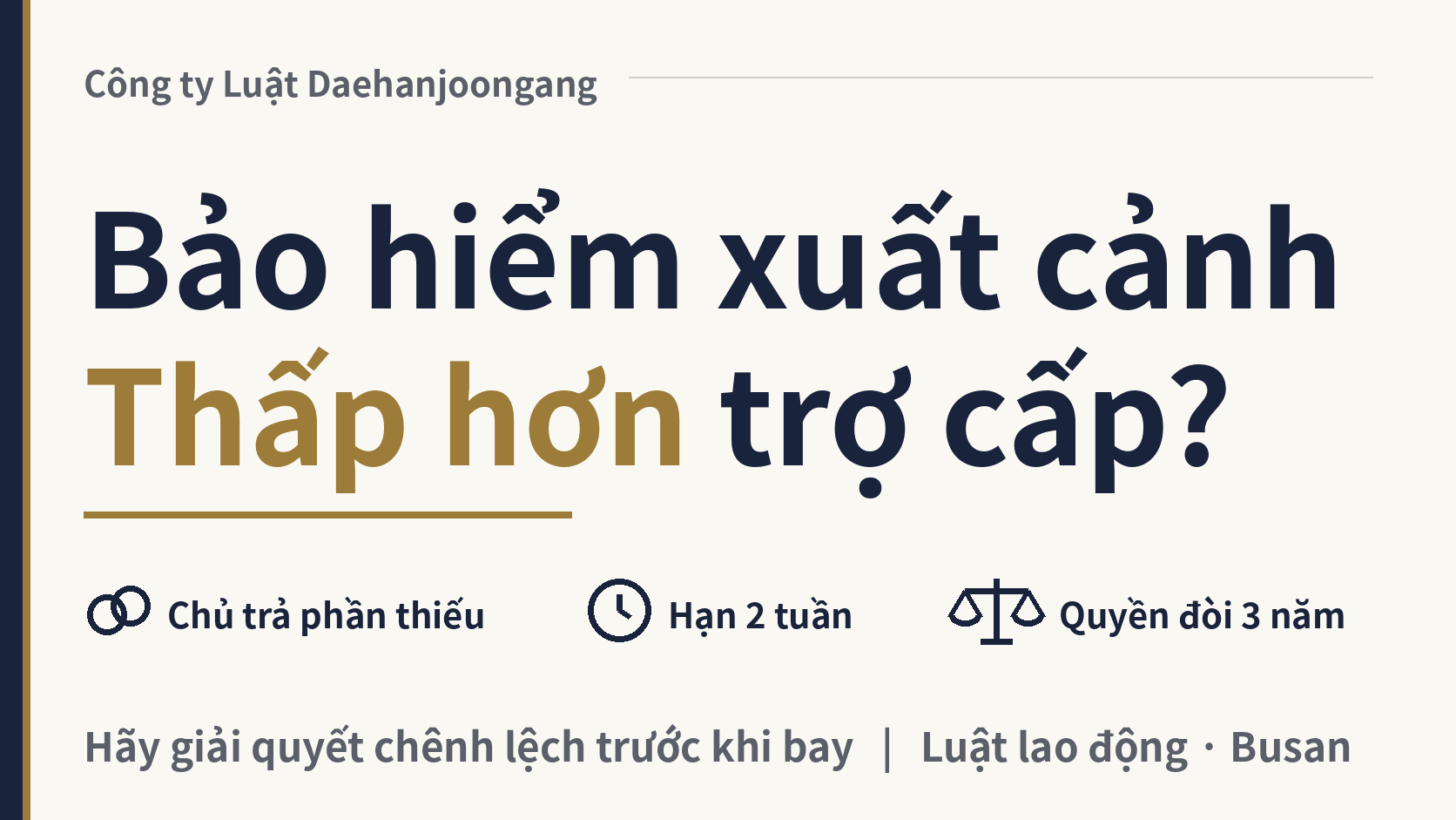 Bảo hiểm xuất cảnh (출국만기보험) hụt so với tiền thôi việc: khi nào đòi?, hình ảnh 1