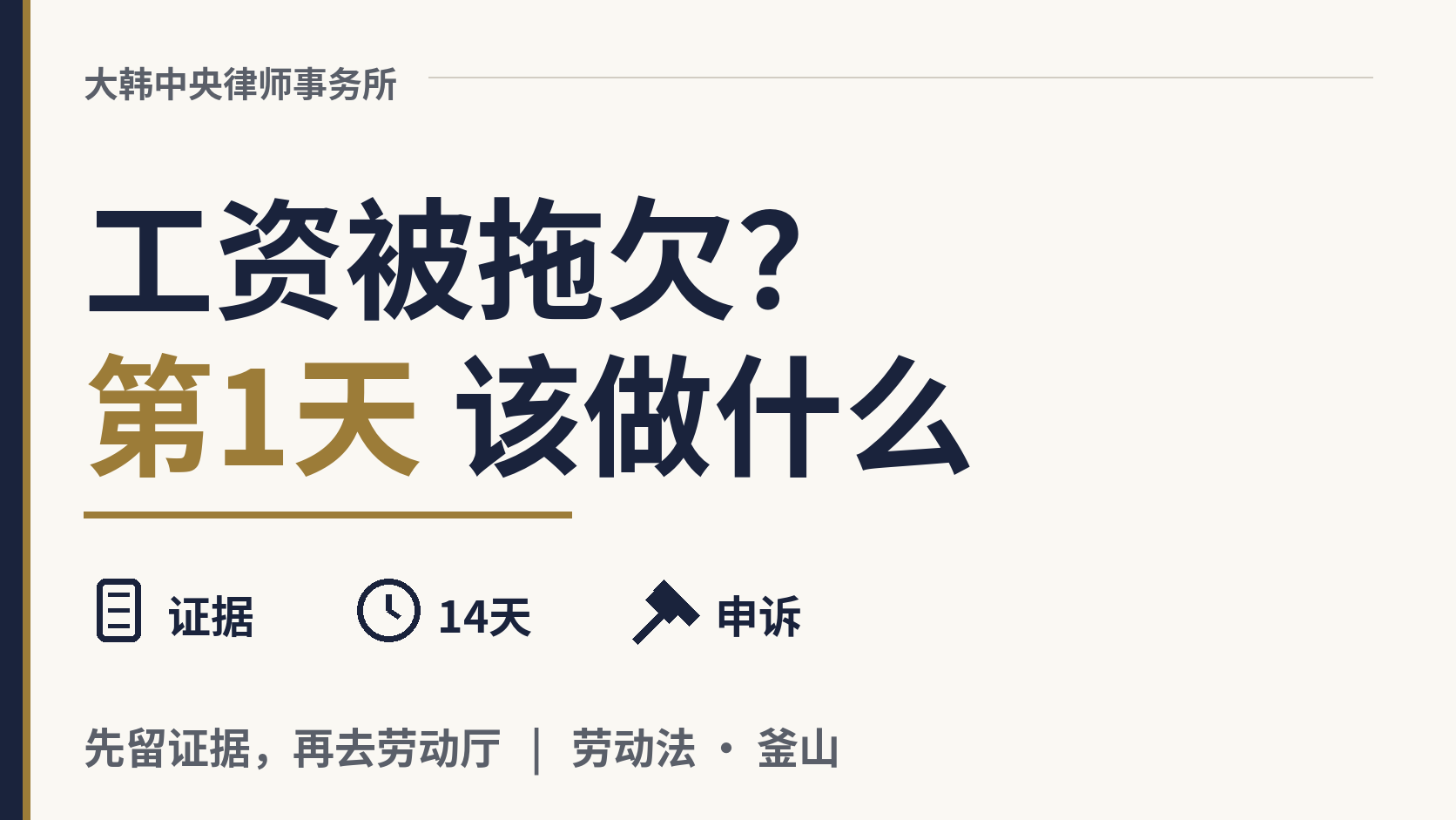 老板拖欠工资，第1天该做什么？，图片1