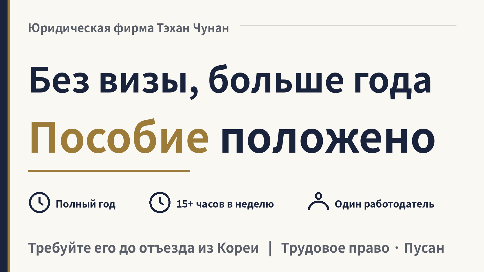 Работал без визы больше года на одном месте. Положено ли выходное пособие?, изображение 1