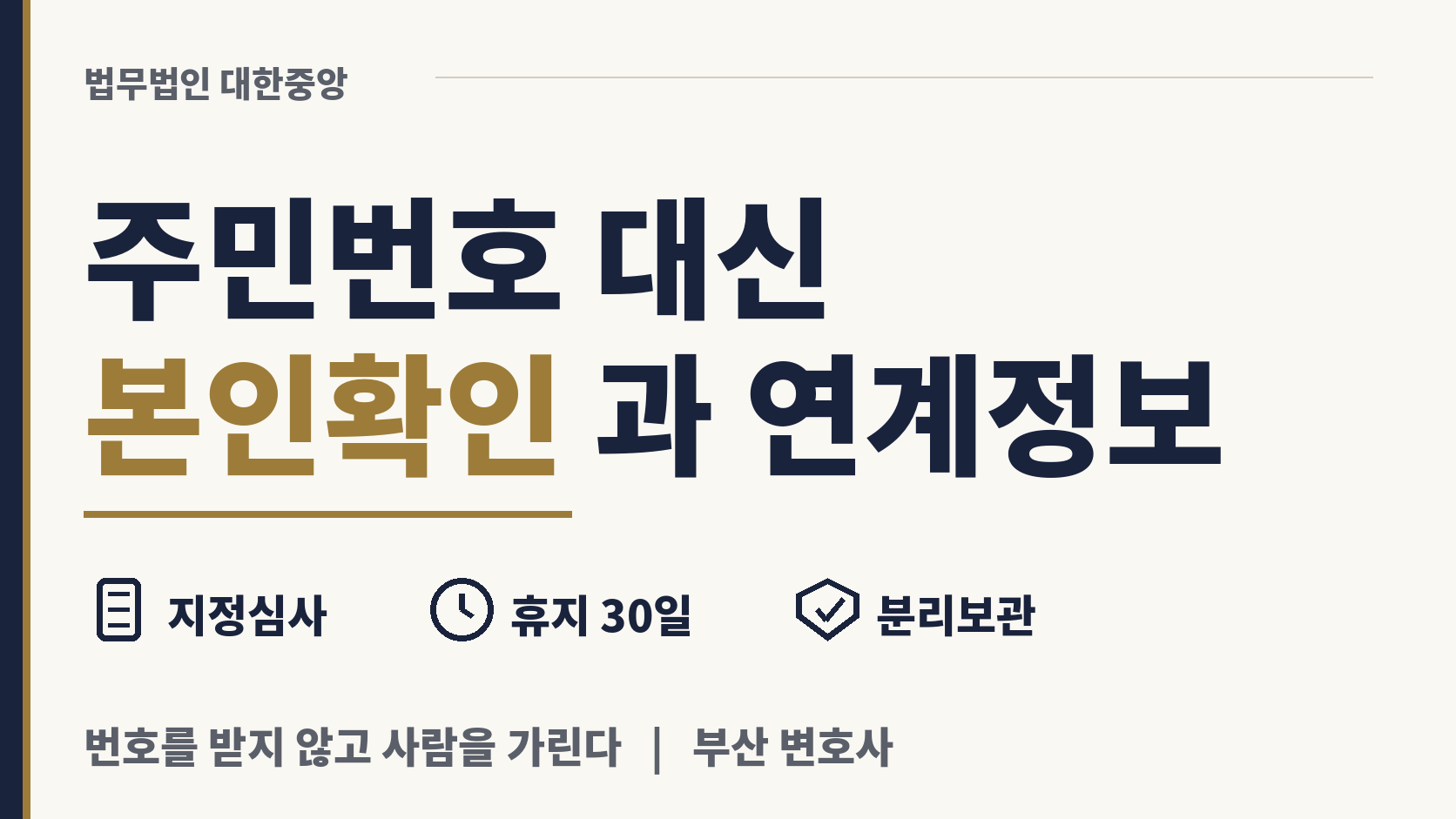 주민번호 대신 쓰는 본인확인과 연계정보 이미지 1