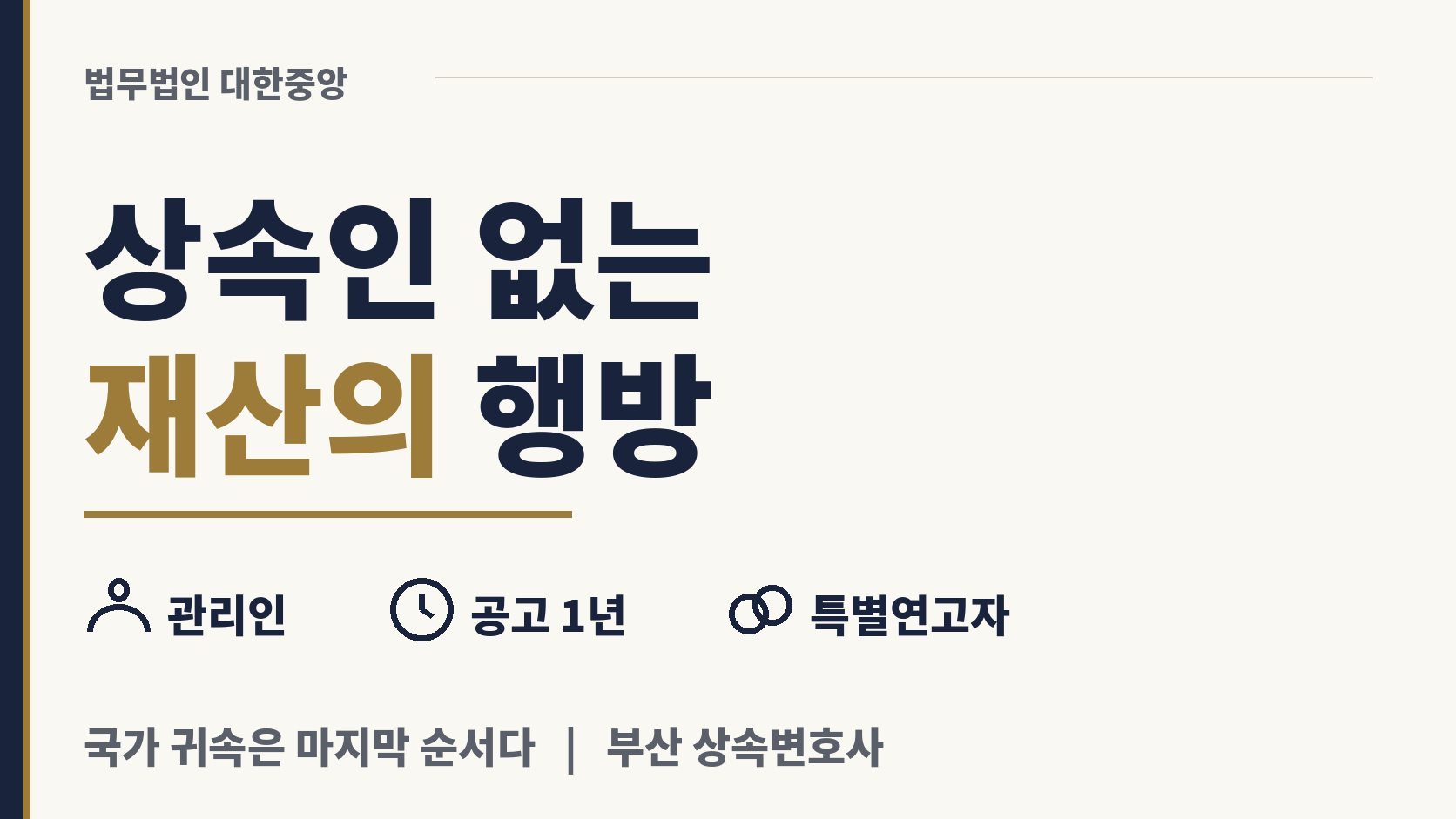 물려받을 이가 없는 유산은 결국 나라 몫인가 이미지 1
