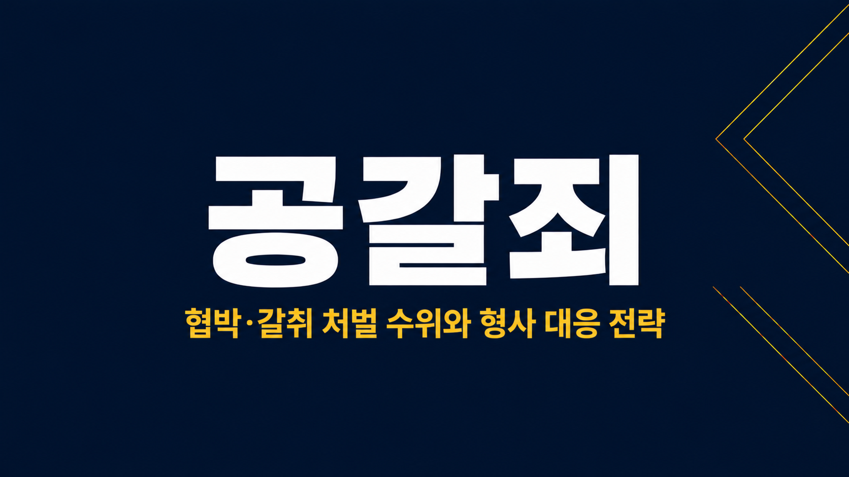 공갈죄 이미지 1