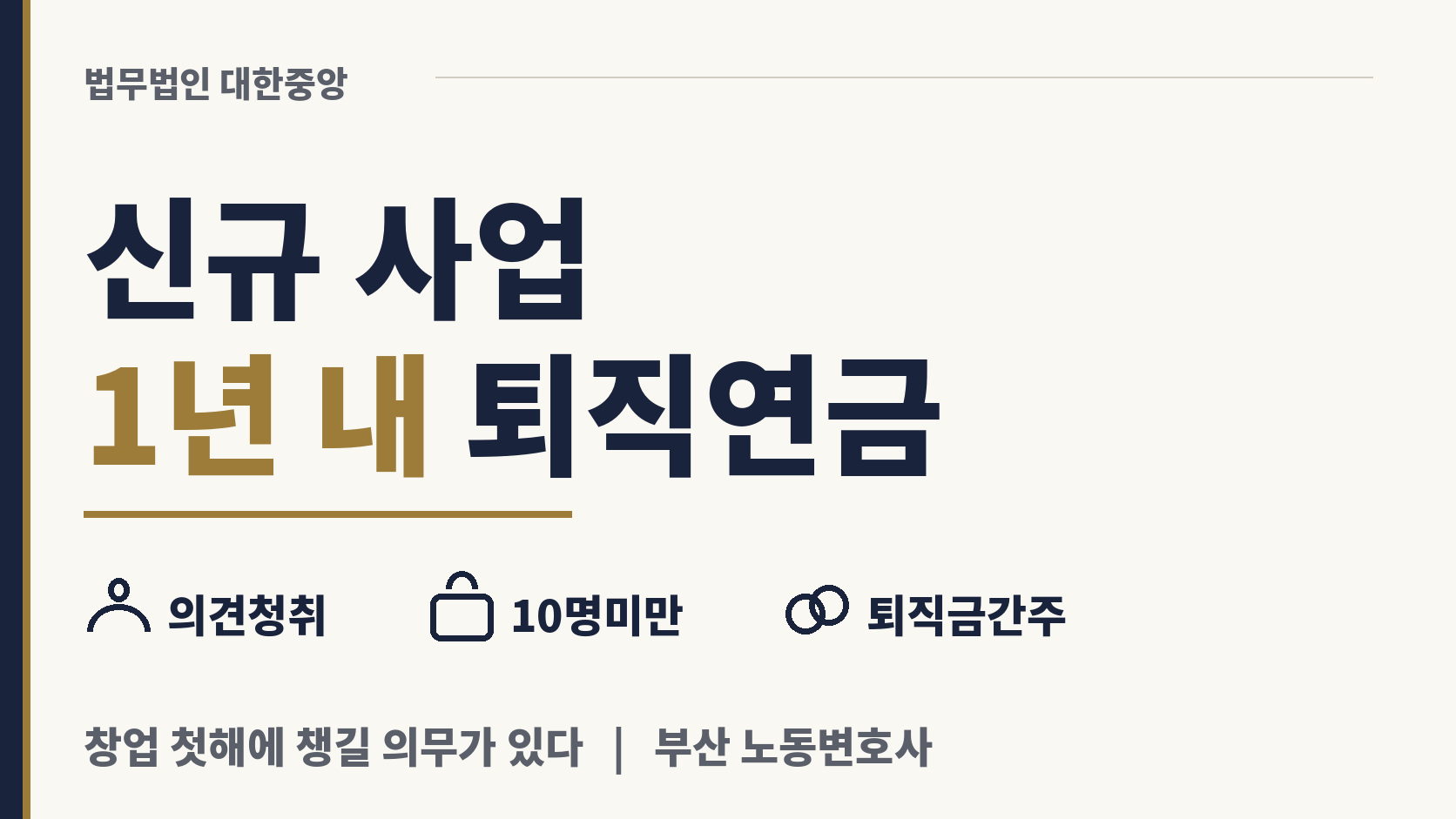 창업한 지 1년 안에 퇴직 연금 설정 의무 이미지 1