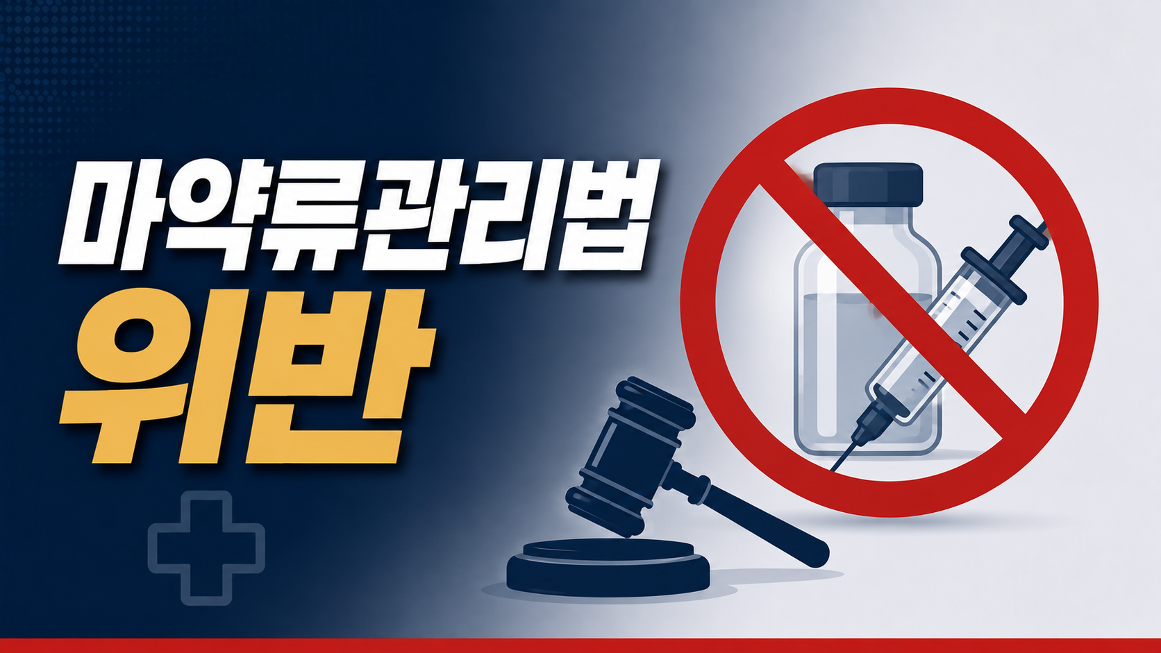 부산 형사전문변호사 정리 - 병원에서 프로포폴을 빼돌려 투약하면 어떤 처벌을 받나 이미지 1