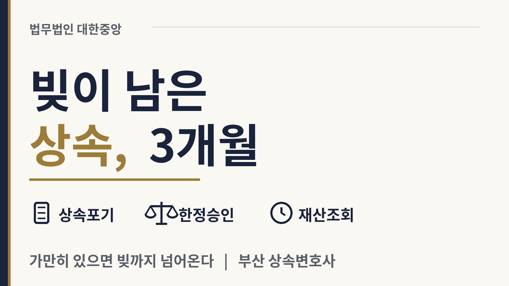 상속포기와 한정승인 중 무엇을 고를까 - 3개월이 지나기 전에 이미지 1