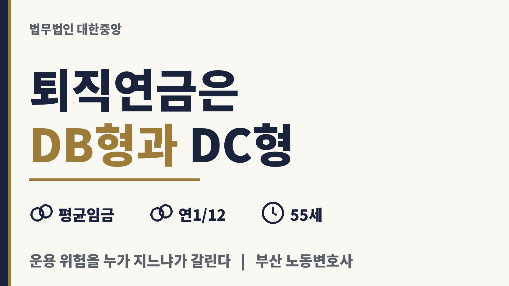 퇴직연금은 어떻게 받나 - DB형과 DC형 이미지 1